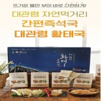(라이브특가)대관령황태즉석국 선물세트(5인분 x 4통)
