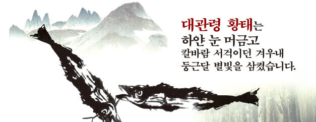 대관령황태이야기 회사소개